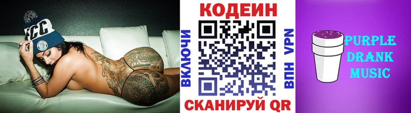 Кодеиновый сироп Lean Purple Drank  Красноуральск 